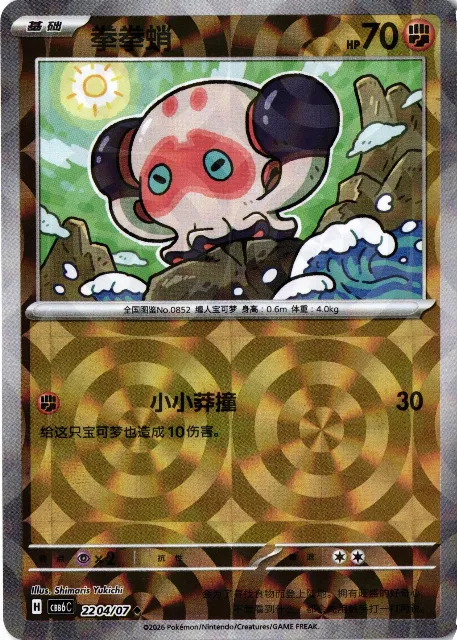 Clobbopus Gem Pack Vol. 6 22-04/07 Vorderseite